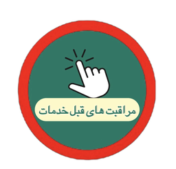 فیبروز اصفهان&nbsp;