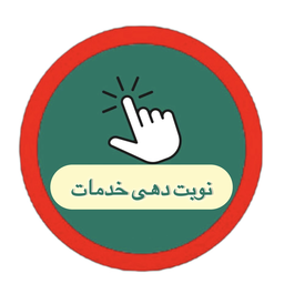 فیبروز اصفهان&nbsp;