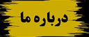 بهترین وکیل بم
