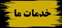 بهترین وکیل بم