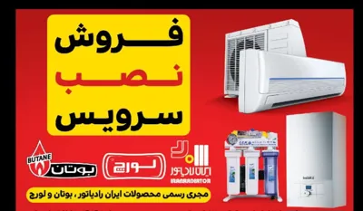 نصب پکیج بوتان در آمل