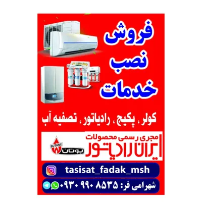 نمایندگی تعمیر پکیج در آمل