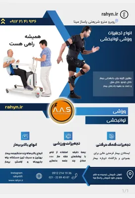 بالابر بیمار در تهران