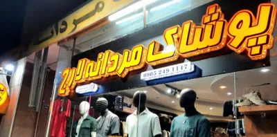 نصب تابلو چلنیوم اصفهان