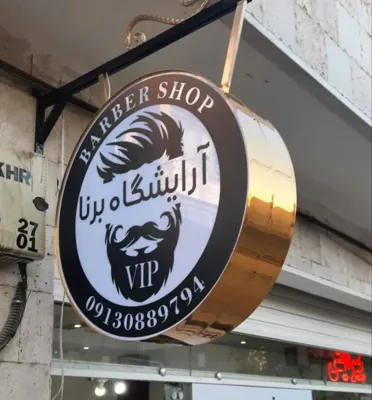 خرید تابلو برای آرایشگاه در اصفان