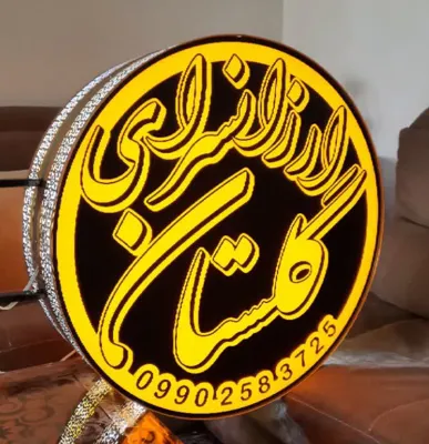 بهترین تابلو در اصفهان برای مغازه