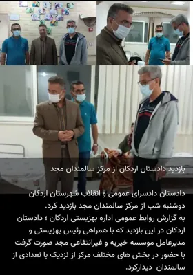 بازدید دادستان