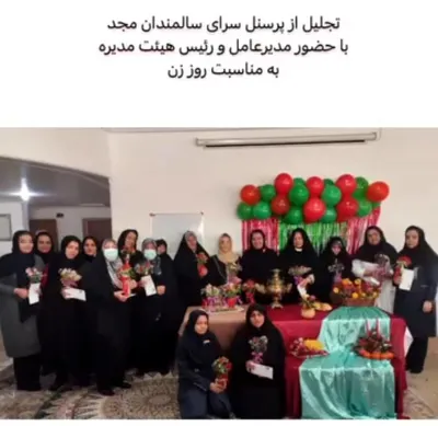 تقدیر از پرسنل