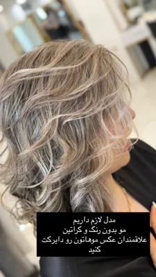 خدمات رنگ مو در مراغه