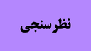 آموزشگاه خیاطی معینی 
