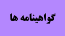 آموزشگاه خیاطی مهری معینی 