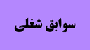 خیاطی مهری معینی 
