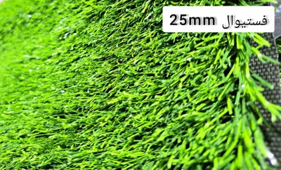 فروش عمده چمن مصنوعى در تهران