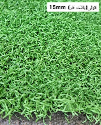 فروش عمده چمن مصنوعى در تهران

