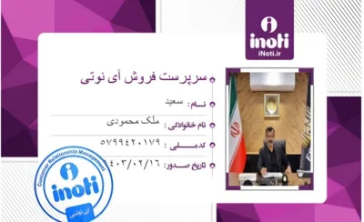 کارت پرسنلی