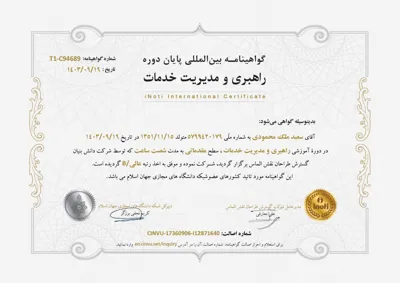 گواهینامه بین‌المللی فارسی