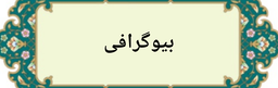 خرید چوب راش کوتاه