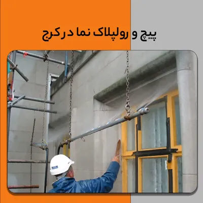 راپل کار در کرج