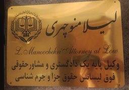 وکیل ملکی درتهران