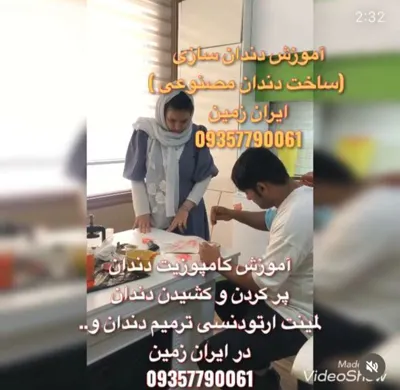 اموزشگاه دندانسازی