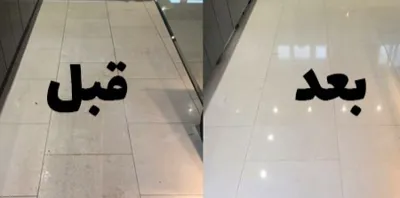 کفسابی سرامیک در کرج