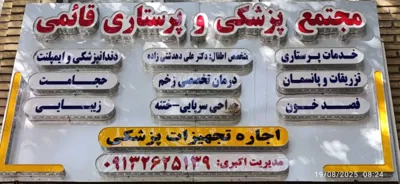 مجتمع پزشکی قائمی