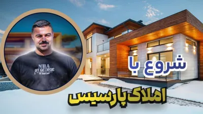 فروش ملک در تنکابن