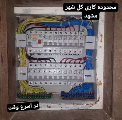 سیم کشی روکار در مشهد
