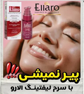 بهترین آرایشی بهداشتی رودسر
یرگ لیفتینگ الارو