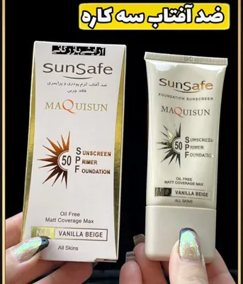 بهترین آرایشی بهداشتی رودسر
ضد آفتاب های سه کاره