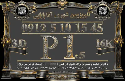 اجاره تلویزیون شهری نمایشگاهی