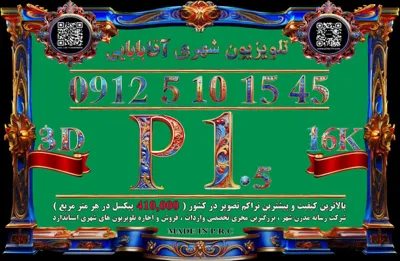 اجاره تلویزیون شهری سه بعدی 3D