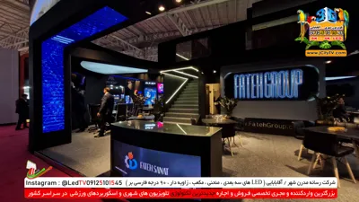 غرفه سازی دذ نمایشگاه