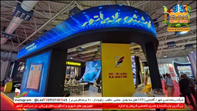 غرفه سازی با تلویزیون شهری