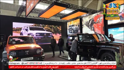 غرفه سازی در نمایشگاه