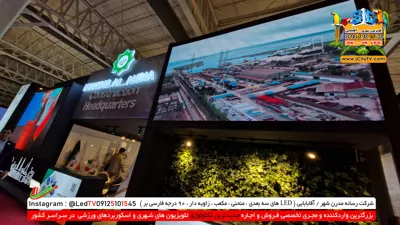 تلویزیون شهری نمایشگاهی