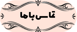 سرویس آسانسور در تهران