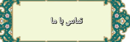 خدمات آسانسور در تهران&nbsp;