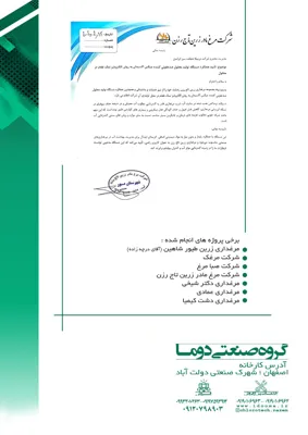 رضایت نامه مرغداری آقای محمدی و برخی از پروژه های انجام شده