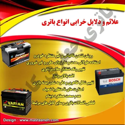 دلایل خرابی باتری