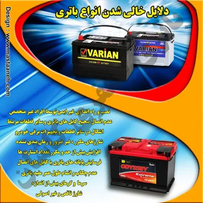 دلایل خالی شدن انواع باتری