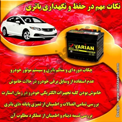 نکات نگهداری باتری