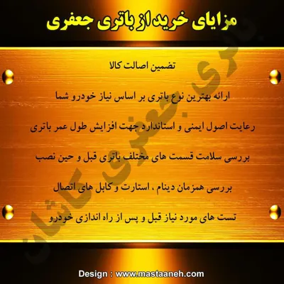 مزایای خرید از باتری جعفری