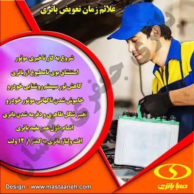 زمان تعویض باتری