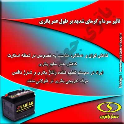 تاثیر سرما و گرما بر طول عمر باتری