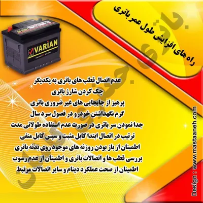 راه های افزایش طول عمر باتری