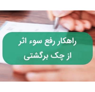 خرید انواع چک صیادی 