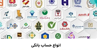 افتتاح سریع حساب بانکی