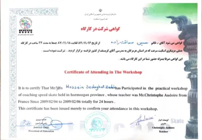 بهترین مربی اسکیت در کرمان 