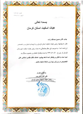 بهترین مربی اسکیت در کرمان 